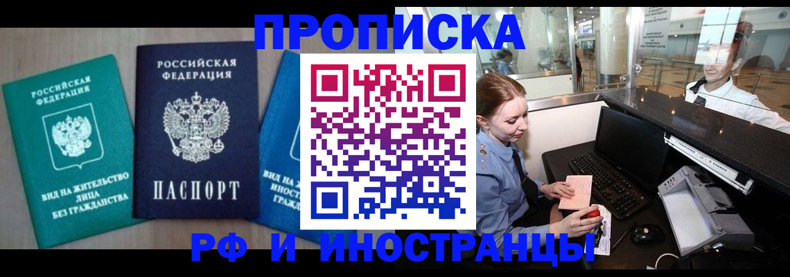 прописка законно в Каменск-Уральске