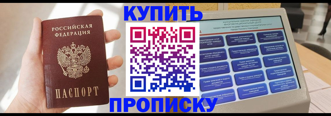 купить прописку в Каменск-Уральске